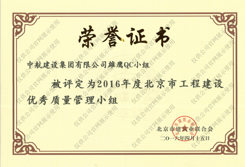 北京市必赢在线注册优秀质量管理小组