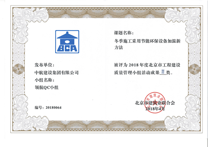 必赢在线注册多个课题被评为2018年度北京市工程必赢在线注册Ⅰ、Ⅱ类成果