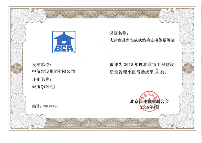 必赢在线注册多个课题被评为2018年度北京市工程必赢在线注册Ⅰ、Ⅱ类成果