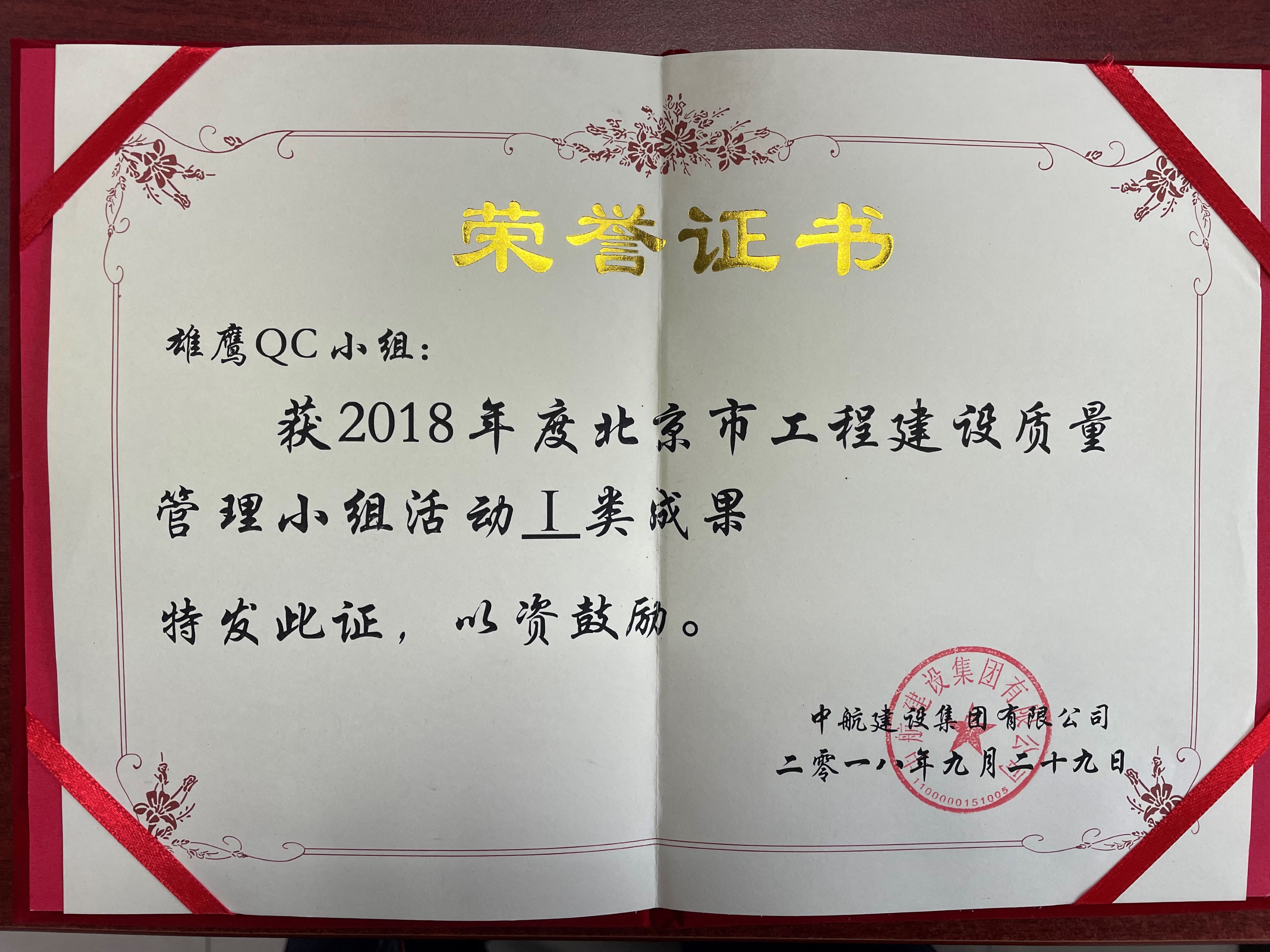 北京市必赢在线注册质量管理小组活动I类成果