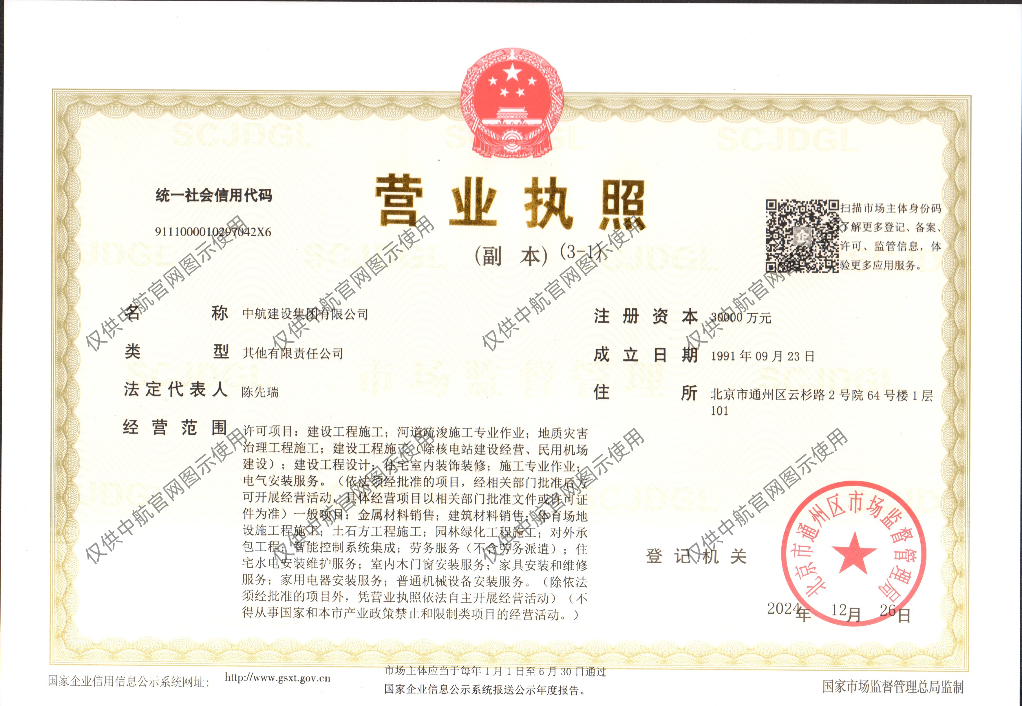 必赢在线注册有限公司营业执照